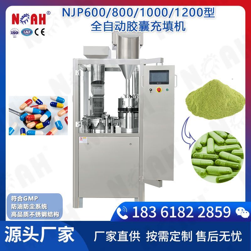 NJP600/800/1000/1200全自動(dòng)膠囊充填機(jī)