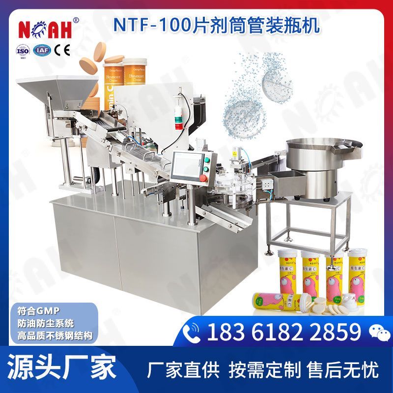 NTF-100片劑筒管裝瓶機(jī)